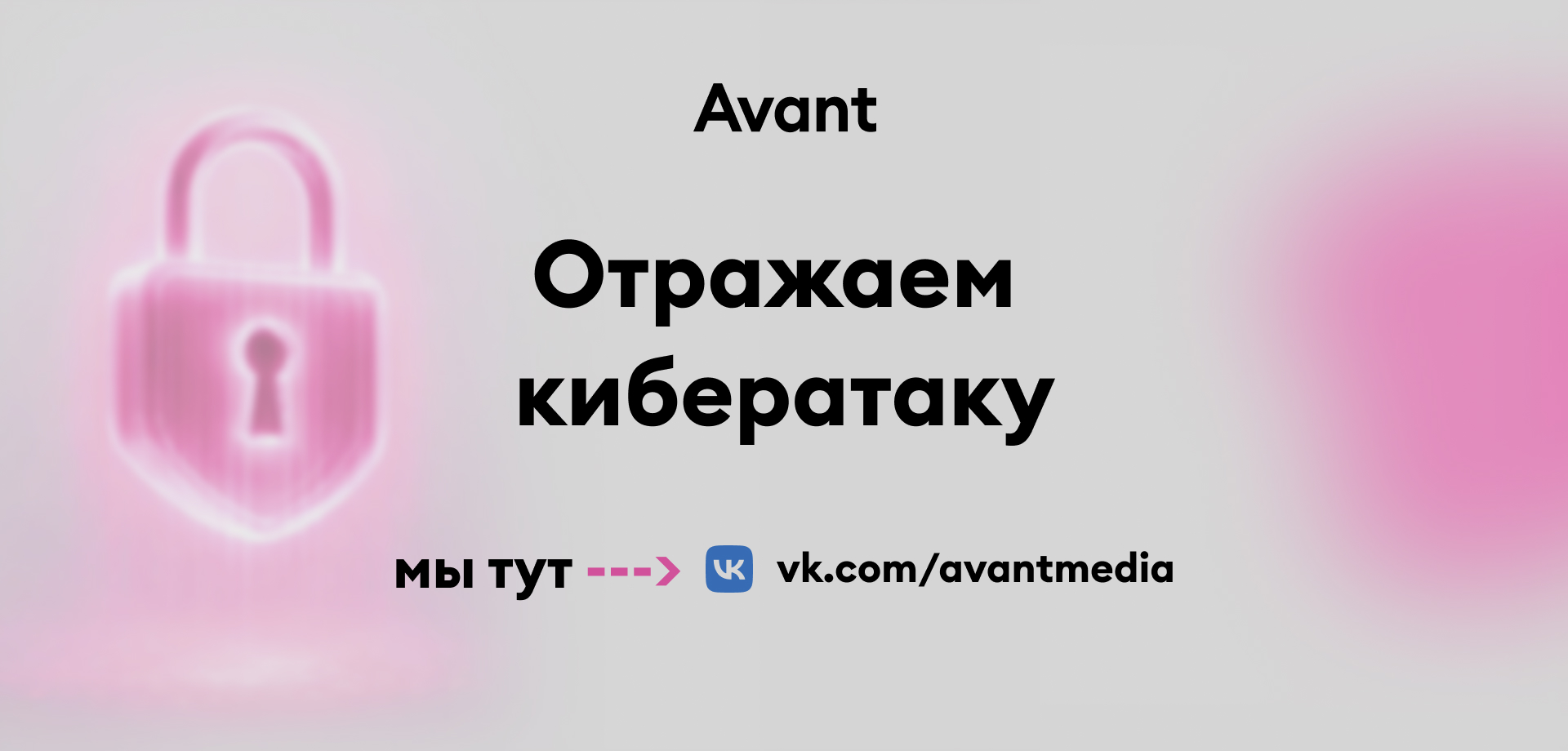 AVANT — агентство коммуникаций