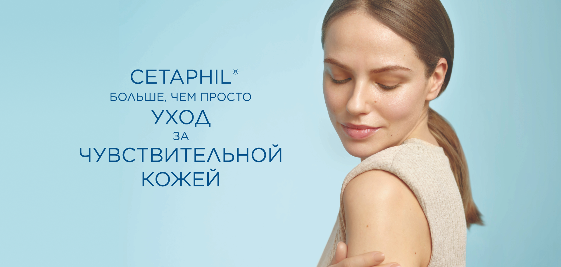 cetaphil_video_top